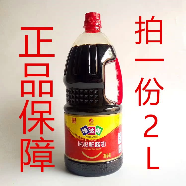 欣和酱油味达美味极鲜酱油2L生抽酿造鲜味在类目 粮油米面/南北干货/调味品, 调味品/果酱/沙拉, 日常调味品, 酱油中 - 来自Buy2taobao.com提供专业的淘宝代购服务