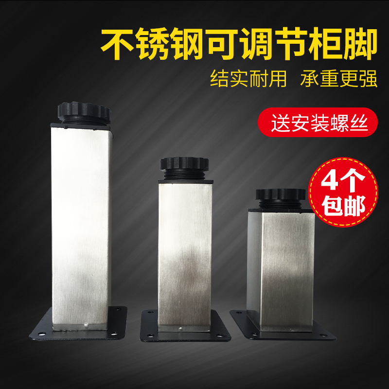 加厚不锈钢方形家具脚橱柜脚电视柜沙发脚茶几桌腿支撑脚可调节脚在类目 基础建材, 家用五金, 家具五金, 家具脚垫中 - 来自Buy2taobao.com提供专业的淘宝代购服务