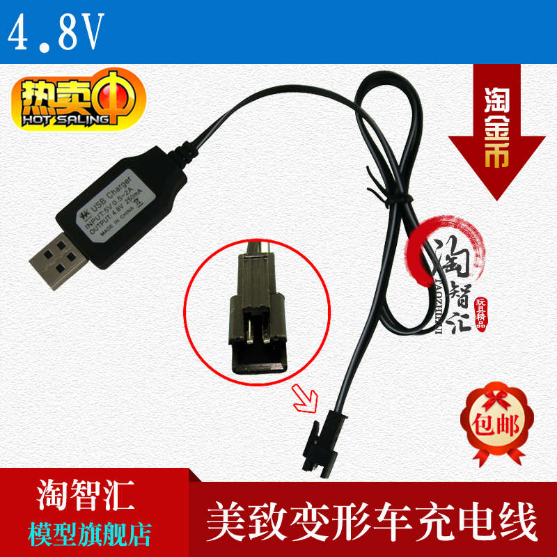 美致 电动遥控变形车兰博基尼配件 4.8V USB充电线 SM插头 充电器在类目 玩具/童车/益智/积木/模型, 电动遥控玩具零件/工具, 遥控车升级件/零配件中 - 来自Buy2taobao.com提供专业的淘宝代购服务