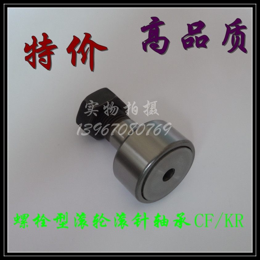 螺栓型滚轮滚针轴承CF6KR16CF8CF10CF12KRV19CF24 30-1 30-2在类目 五金/工具, 机械五金, 滚动轴承, 滚针轴承中 - 来自Buy2taobao.com提供专业的淘宝代购服务