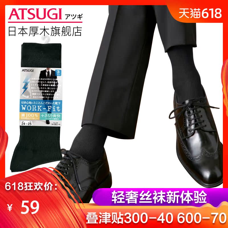 ATSUGI/厚木3双装男士棉袜中筒袜 商务短袜 运动 袜子男春夏 男袜|msdalam kategori Pakaian Dalam/seluar dalam lelaki/tracksuit, Sock/bottoming stoking/stoking/kaki sarung kaki - dari Buy2taobao.com untuk memberikan perkhidmatan ejen Taobao profesional membeli