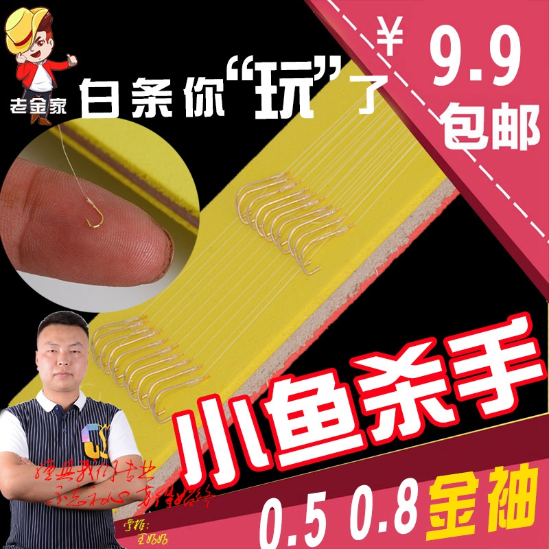 老金家金袖无刺有刺成品子线双钩套装0.5 0.8 号袖钩白条极小鱼钩|ruв категории открытый/альпинизм/в поход/Поездки товаров, Рыбалка оборудования, крючок - от Buy2taobao.com для оказания профессиональной услуги покупки агента Taobao