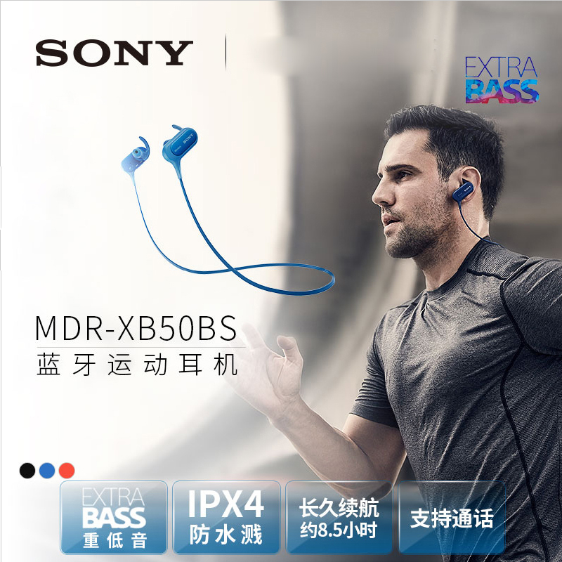 Sony/索尼 MDR-XB50BS 入耳式 无线蓝牙运动防水重低音耳机在类目 影音电器, 耳机/耳麦中 - 来自Buy2taobao.com提供专业的淘宝代购服务