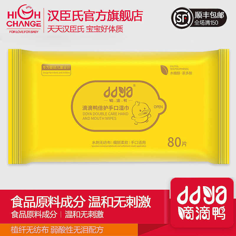 滴滴鸭倍护手口湿巾新生儿宝宝儿童湿纸巾80片在类目 奶粉/辅食/营养品/零食, 其它中 - 来自Buy2taobao.com提供专业的淘宝代购服务