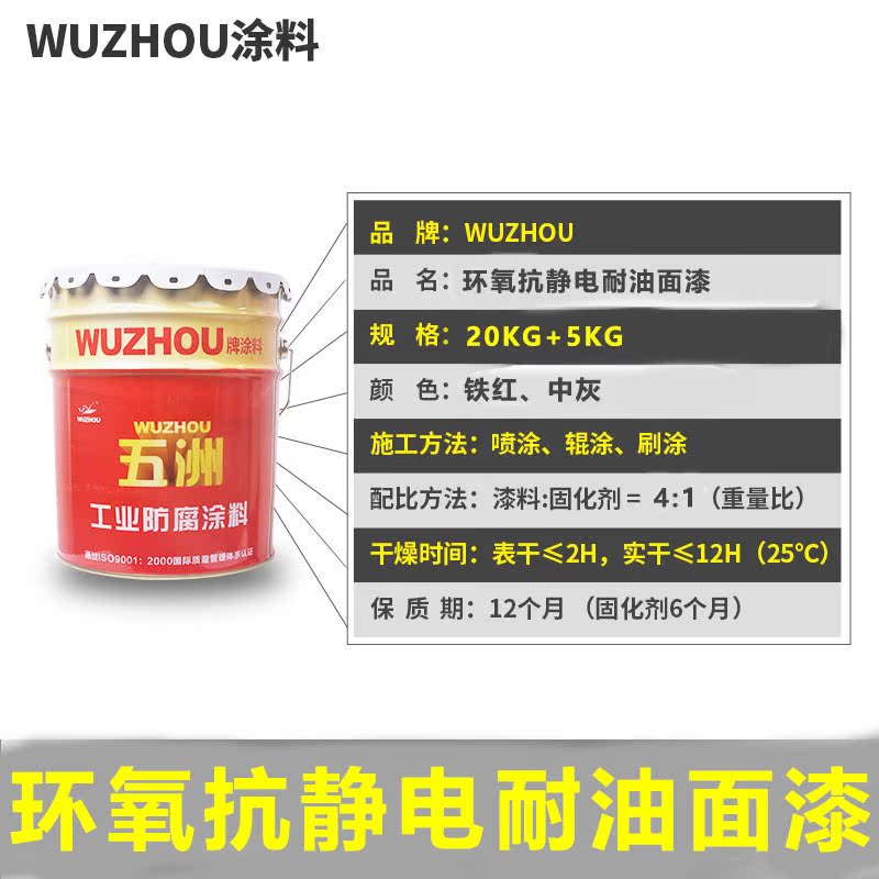 Epoxy Antistatic Top coat Anticorrosive Antirust Oil resistant finish Oil tank Internal and external wall Dedicated Top coatin the Basic building materials , Paint , Industrial paint , Metallic paint category - from Buy2taobao.com to provide professional Taobao agent buy service