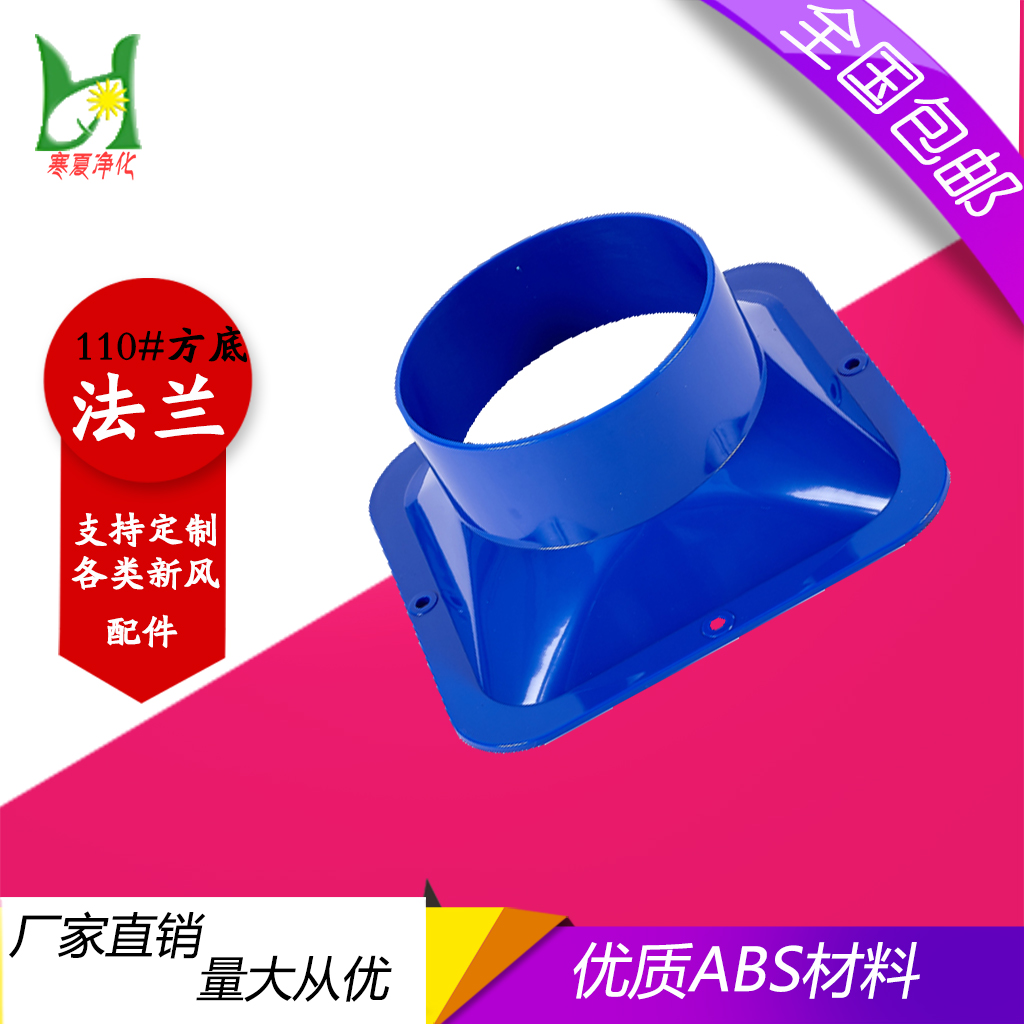 110mm Square flange The Conduit Fan Connector DIY purifier Fresh air system flange Plastic Ventsin the Hardware/Tool , Mechanical Hardware , Flange (New) category - from Buy2taobao.com to provide professional Taobao agent buy service