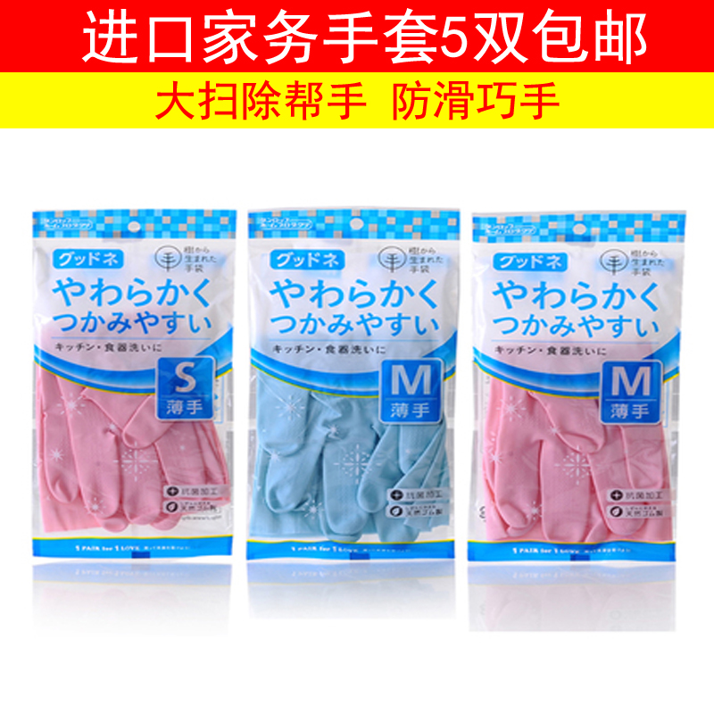 日本进口家务手套洗衣加厚手套橡胶手套厨房洗碗手套耐用清洁手套在类目 家庭/个人清洁工具, 家务/地板清洁用具, 家务手套中 - 来自Buy2taobao.com提供专业的淘宝代购服务