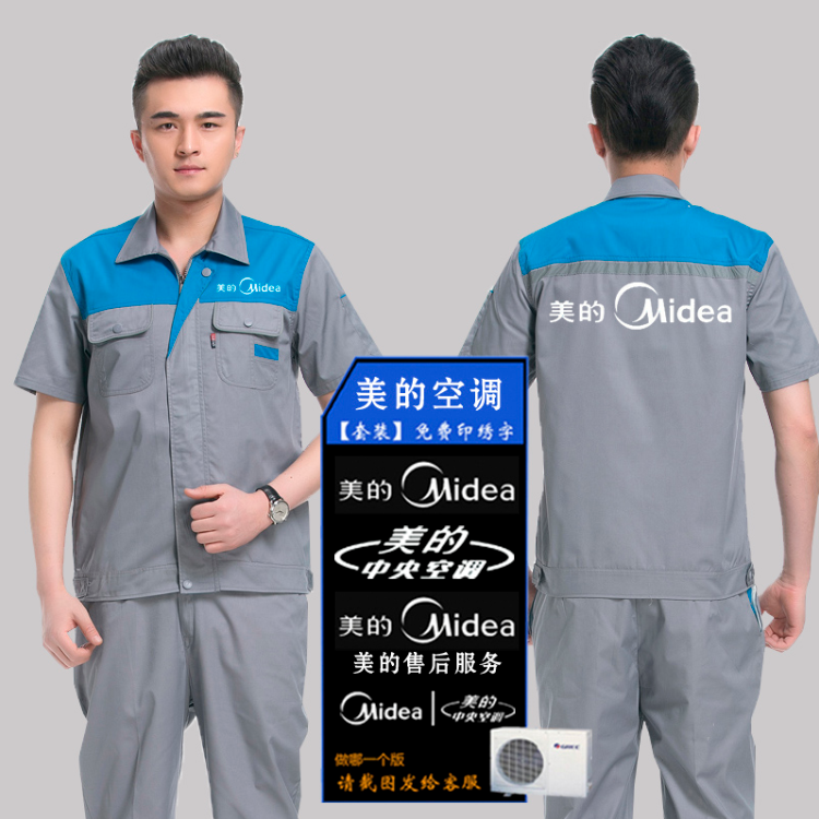 Yi North Beauty air conditioner Short sleeved summer coverall furniture household electrical appliances Aftermarket install work clothes Renovation Work clothes suitin the Men's clothing, Set , Tooling uniform category - from Buy2taobao.com to provide professional Taobao agent buy service