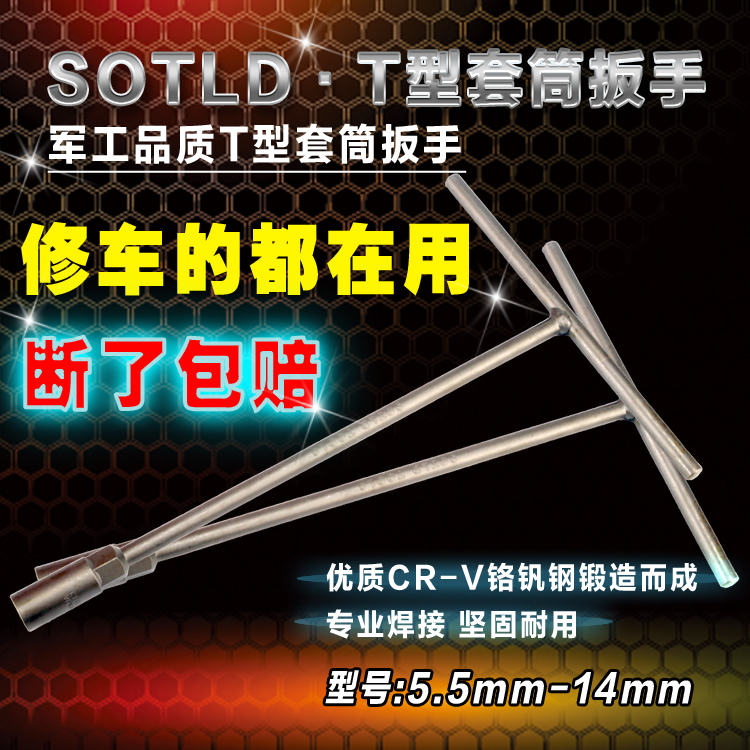 修車工具鉻釩鋼T型套筒扳手外六角T型扳手T形T字丁字套筒扳手組套在類目 自行車/騎行裝備/零配件, 自行車修車工具, 更多修車工具中 - 來自Buy2taobao.com提供專業的淘寶代購服務