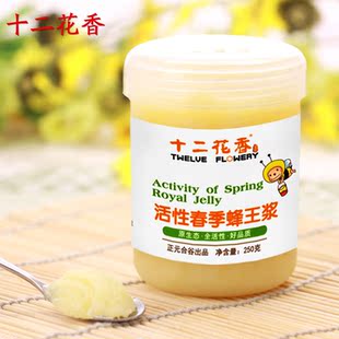  十二花香新鲜蜂王浆酸2.3 油菜春浆蜂皇浆 睡眠血糖 6折限量