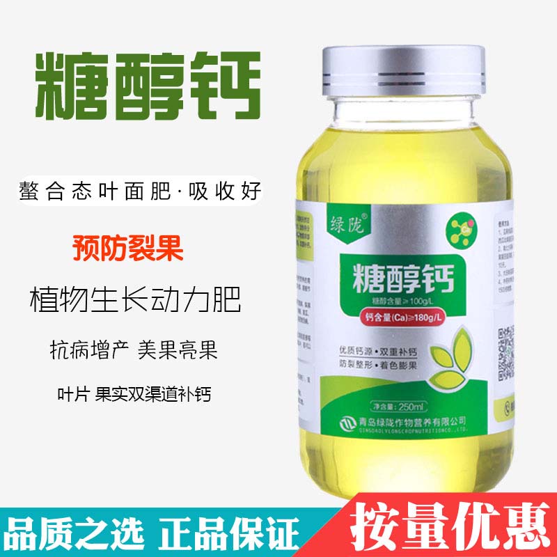 绿陇农用液体钙肥草莓番茄辣椒果树通用叶面肥补钙螯合糖醇钙肥在类目 农用物资, 肥料, 叶面肥中 - 来自Buy2taobao.com提供专业的淘宝代购服务