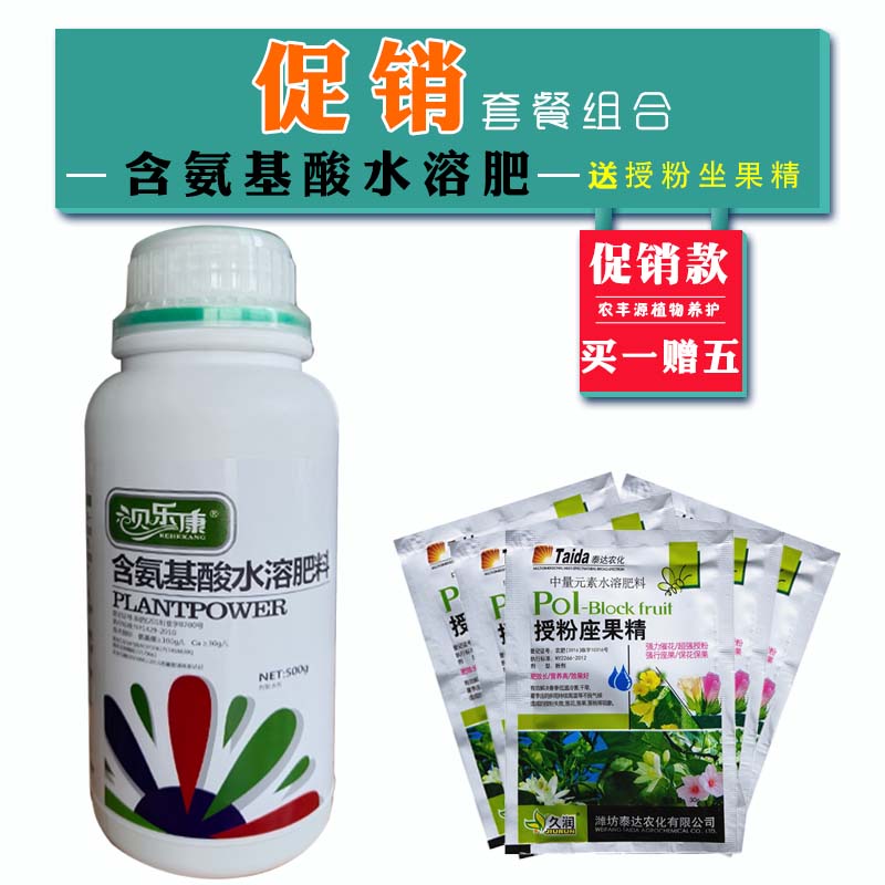氨基酸水溶肥料微量元素螯合叶面肥蔬菜果树花卉中药材保花保果在类目 农用物资, 肥料, 叶面肥中 - 来自Buy2taobao.com提供专业的淘宝代购服务