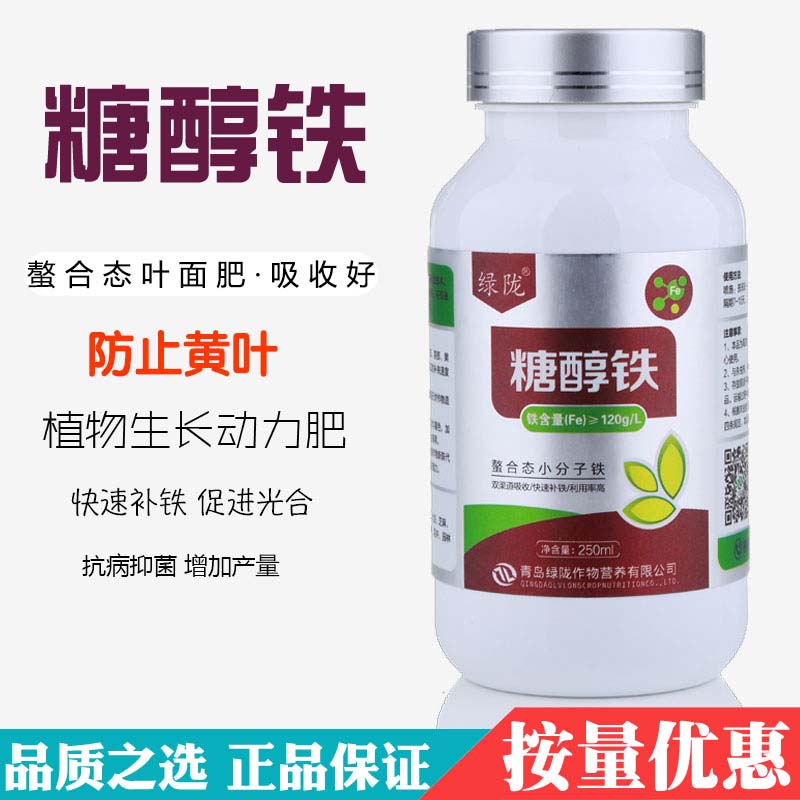 绿陇铁肥液体微量元素铁叶面肥果树蔬菜黄叶缺铁农用螯合糖醇铁肥在类目 农用物资, 肥料, 叶面肥中 - 来自Buy2taobao.com提供专业的淘宝代购服务
