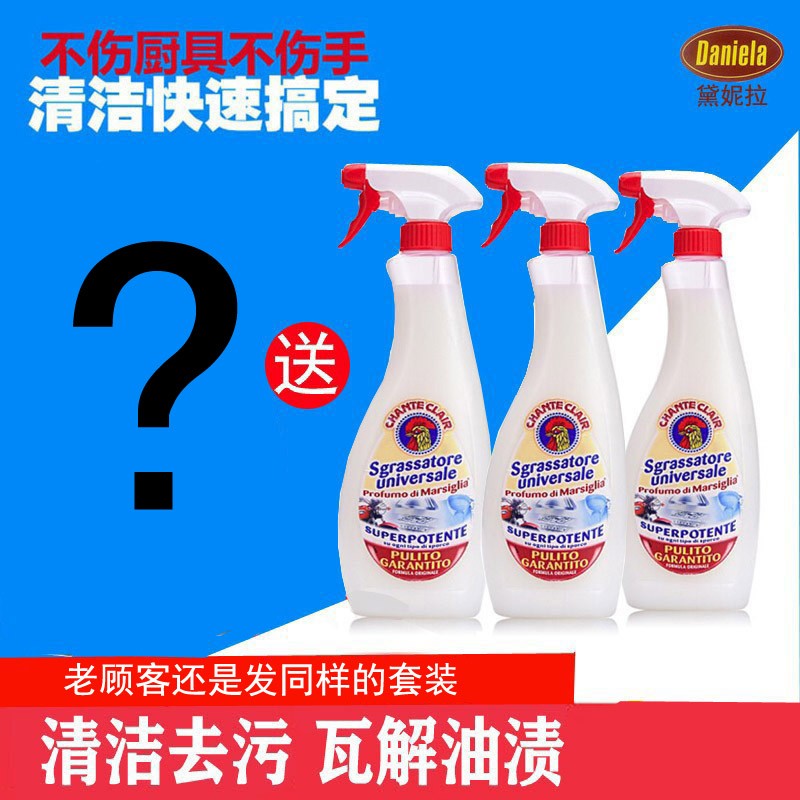 组合装买3送1意大利进口公鸡头厨房油污清洁剂大公鸡万能喷雾包邮在类目 洗护清洁剂/卫生巾/纸/香薰, 家庭环境清洁剂, 油污清洁剂中 - 来自Buy2taobao.com提供专业的淘宝代购服务