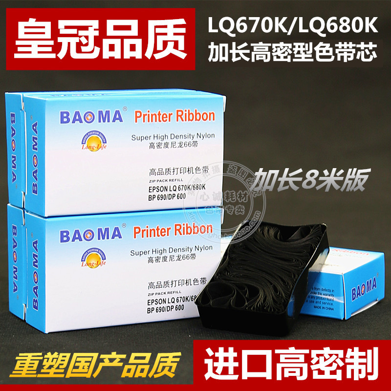 适用于EPSON爱普生LQ680K色带芯LQ670K LQ660K LQ670K+T 680KPro|msdalam kategori peralatan pejabat/Supplies/Perkhidmatan yang berkaitan, kategori Toner bekalan kartrij, Ribbon - dari Buy2taobao.com untuk memberikan perkhidmatan ejen Taobao profesional membeli