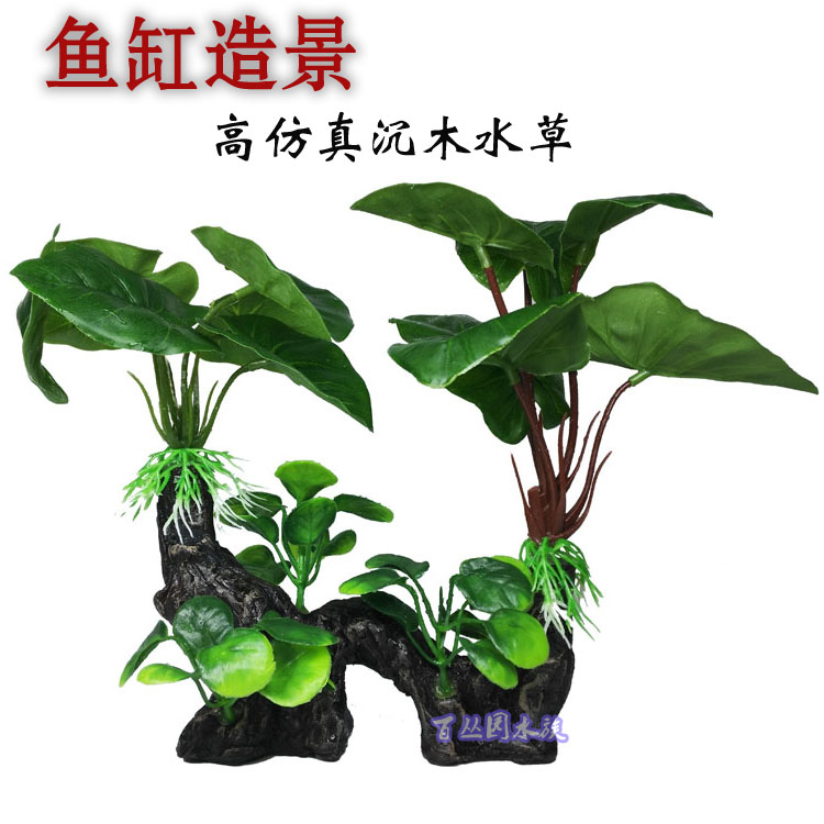 Simulation plants Turtle tank Scenery Botany Aquarium fish tank Landscaping ornament resin Aquatic herb simulation Driftwoodin the Pet/Pet food and supplies , Aqua World , Aquarium fish tanks and other equipment , Landscaping/Decoration category - from Buy2taobao.com to provide professional Taobao agent buy service
