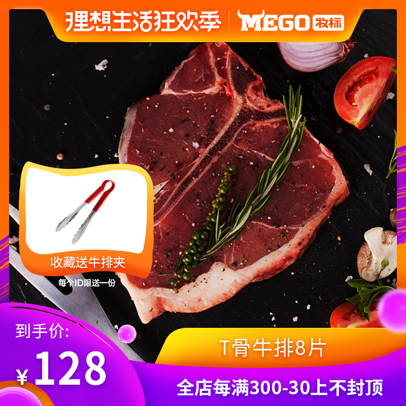牧標清真t骨帶骨牛排138g*8片 黑椒谷飼家庭套餐 送油包醬包刀叉在類目 水產肉類/新鮮蔬果/熟食, 生肉/肉製品, 牛肉類, 牛排中 - 來自Buy2taobao.com提供專業的淘寶代購服務