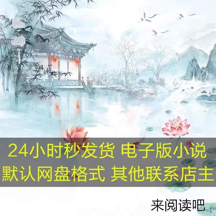 【自動發貨】待妳心裏不挪窩 易胭 蘇岸在類目 電子詞典/電紙書/文化用品, 其它文化用品中 - 來自Buy2taobao.com提供專業的淘寶代購服務