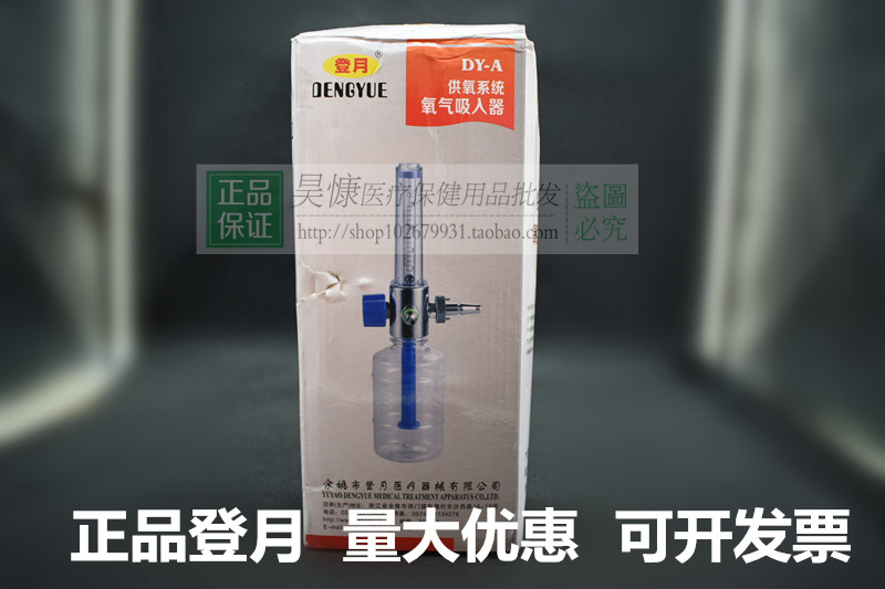 登月氧气吸入器氧气瓶氧吸流量表浮标式氧气表吸入器带湿化瓶包邮在类目 个人护理/保健/按摩器材, 各类配件, 家用保健器材配件, 其它家用保健器材配件中 - 来自Buy2taobao.com提供专业的淘宝代购服务