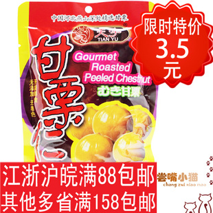  五皇冠 河北燕山野生甘栗 天宇甘栗仁 板栗仁净100克 出口韩国