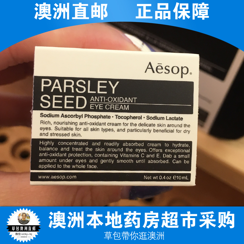 澳洲直邮 AESOP 伊索 香芹籽抗氧化保湿眼霜 10ml|ruв категории Средства для ухода за собой, офтальмологических (новый), крем - от Buy2taobao.com для оказания профессиональной услуги покупки агента Taobao