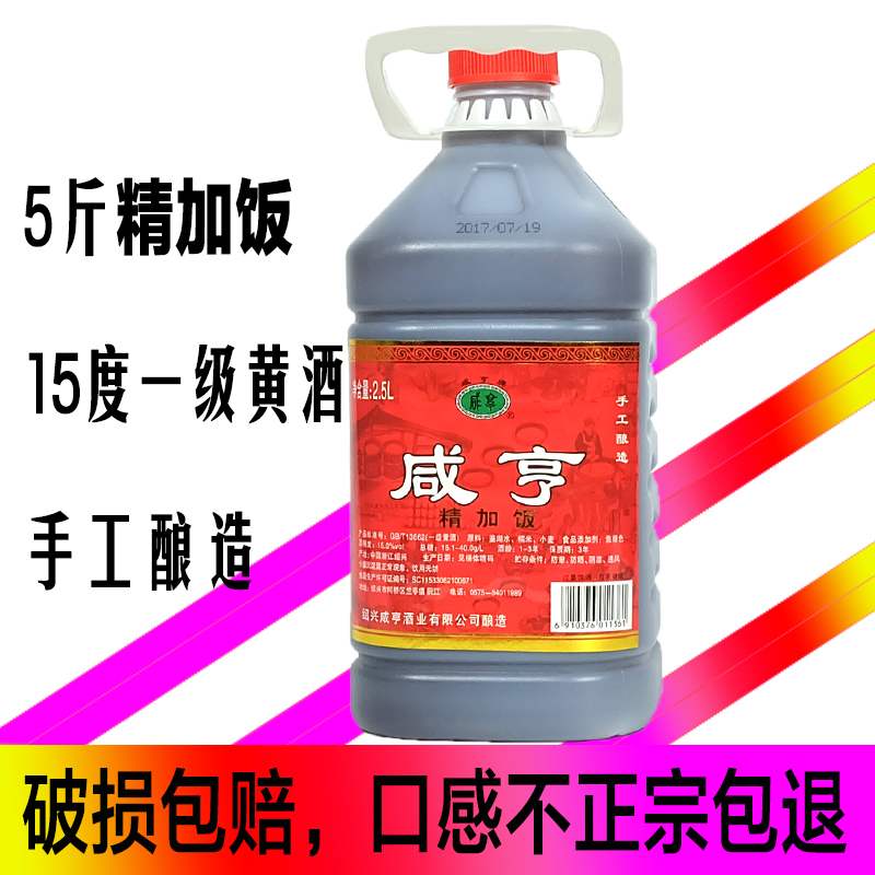 绍兴黄酒 咸亨黄酒 精加饭 花雕酒5斤桶装 破损包赔 口感不正包退|msdalam kategori Liquor, wain beras - dari Buy2taobao.com untuk memberikan perkhidmatan ejen Taobao profesional membeli