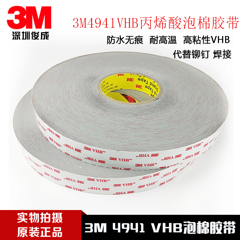 3M4941VHB Double sided tape 3M Double-sided foam tape 3M4941VHB Propyl Foam tape 1CM widein the Electronic Dictionary/Electronic paper book/Stationery , Adhesive Supplies , Tape/Tape/Strips category - from Buy2taobao.com to provide professional Taobao agent buy service