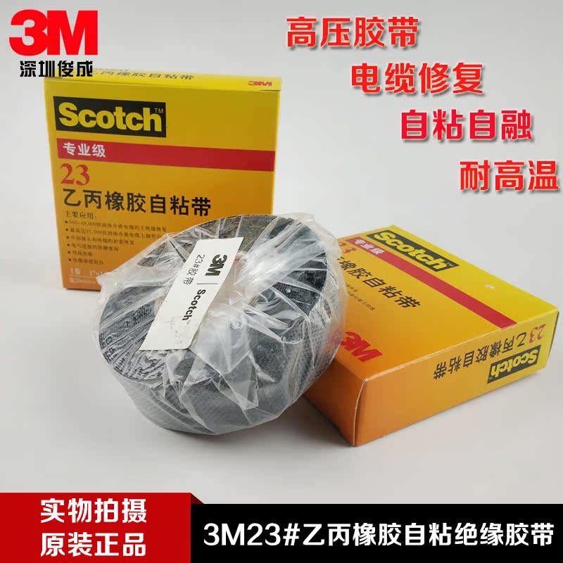 3M23號電工膠帶 3M乙丙橡膠自粘膠帶 防水絕緣自粘帶25MM*5M長在類目 電子詞典/電紙書/文化用品, 膠粘用品, 膠帶/膠紙/膠條中 - 來自Buy2taobao.com提供專業的淘寶代購服務