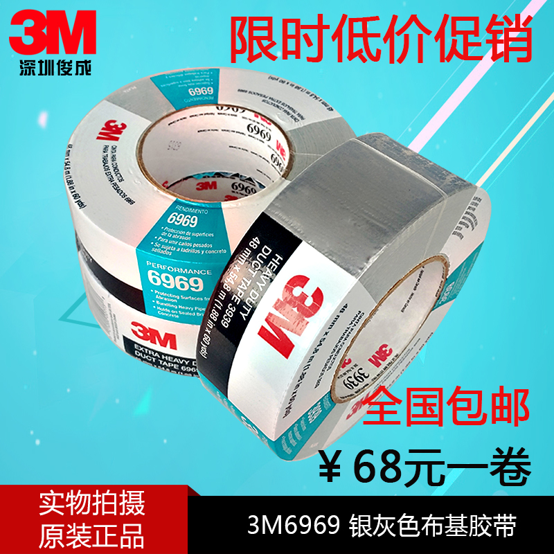 原装3M6969银灰色黑色布基胶带 3M3939无痕不残胶耐高温大力管道在类目 电子词典/电纸书/文化用品, 胶粘用品, 胶带/胶纸/胶条中 - 来自Buy2taobao.com提供专业的淘宝代购服务