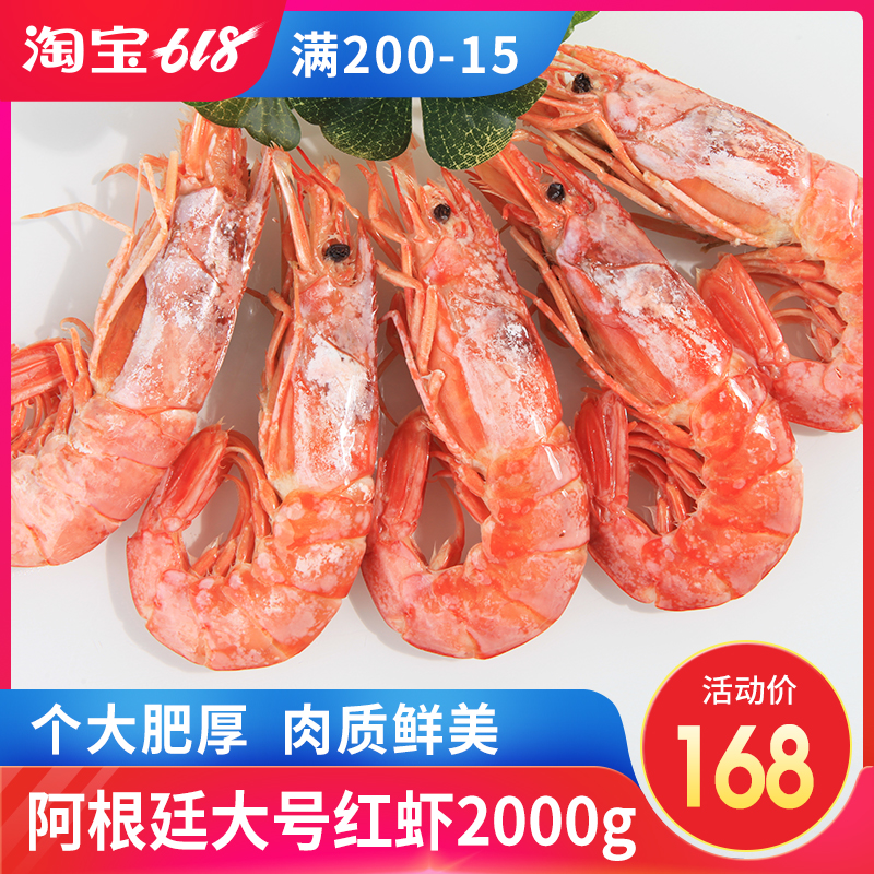 Argentine red shrimp South American shrimp fresh Prawns New stock L1 Large 2kgin the Aquatic meat/Fresh fruits and vegetables/Cooked , Seafood/Aquatic/Product , Shrimp , Shrimps category - from Buy2taobao.com to provide professional Taobao agent buy service