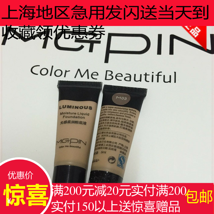 Mao Geping MGPIN Cosmetics Light perception Gentle Liquid Foundation 5m Sample Moisture Concealer Nude make-upin the Makeup/Perfume/Beauty tools , Liquid Foundation/Cream category - from Buy2taobao.com to provide professional Taobao agent buy service