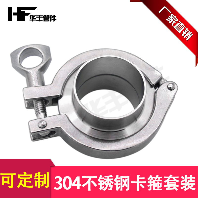304不鏽鋼快裝衛生級卡箍套裝快速接頭喉箍精鑄卡箍抱箍卡盤管夾在類目 五金/工具, 機械五金, 管夾中 - 來自Buy2taobao.com提供專業的淘寶代購服務
