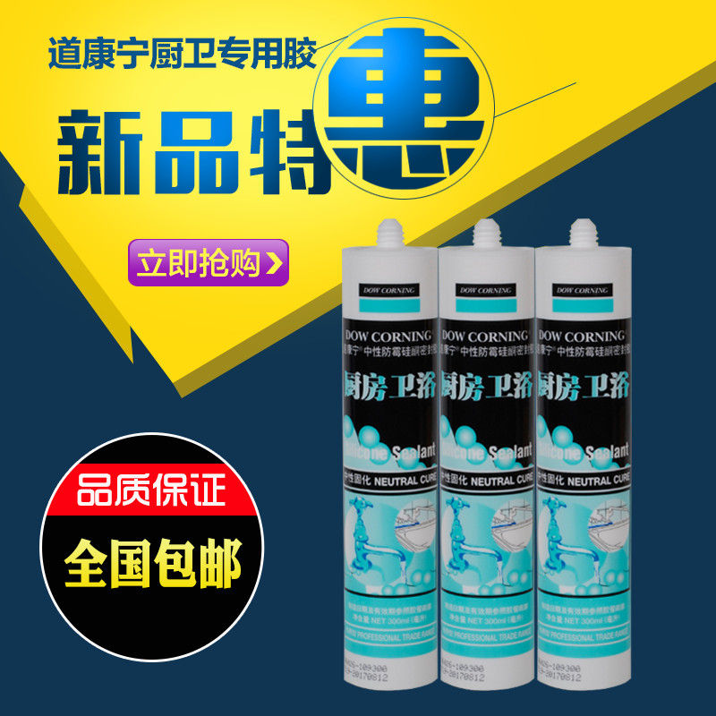 道康宁厨卫专用中性防霉 防水 防黑玻璃胶 密封胶白色半透明包邮|msdalam kategori bahan binaan asas, Aksesori Kawasan, aksesori kaca, kaca plastik - dari Buy2taobao.com untuk memberikan perkhidmatan ejen Taobao profesional membeli