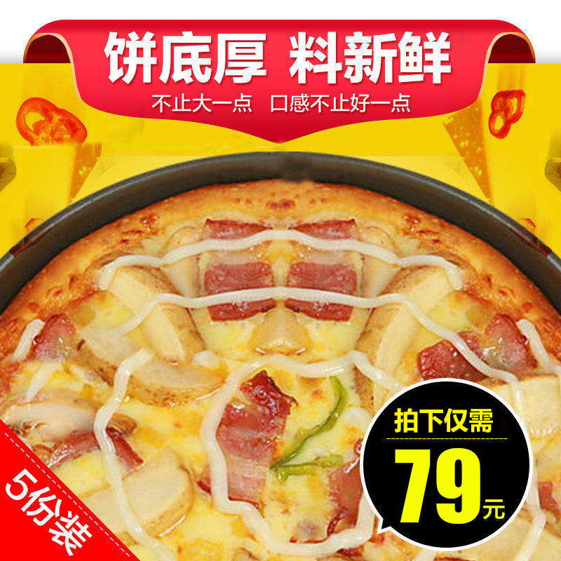 赤豪私厨180g*5片装速冻披萨饼半成品即食披萨套餐烘焙包邮在类目 粮油米面/南北干货/调味品, 方便速食, 面食中 - 来自Buy2taobao.com提供专业的淘宝代购服务