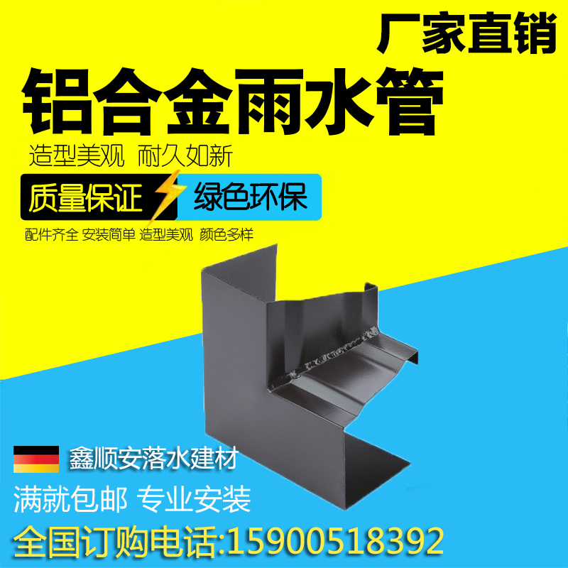 aluminium alloy Under the water Gutter Rain Sun room villa Rain pipe Along the ditch square Metal PVC Rain pipein the Basic building materials , Plumbing pipe , UPVC Tube/Fitting category - from Buy2taobao.com to provide professional Taobao agent buy service