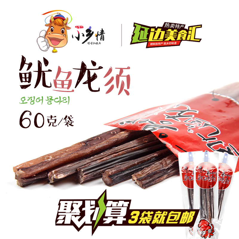 韩国味鱿鱼足 鱿鱼条爪 延边特产 真味鱿鱼条爪 鱿鱼龙耳 口香片在类目 零食/坚果/特产, 鱿鱼丝/鱼干/海味即食, 即食鱿鱼零食中 - 来自Buy2taobao.com提供专业的淘宝代购服务