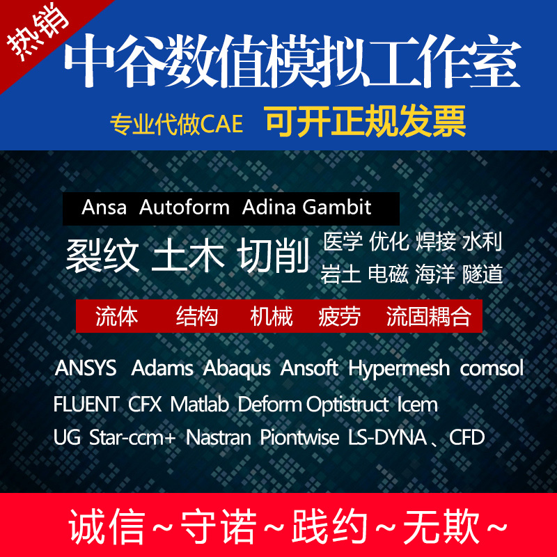 代做ANSYS/WB结构/动静力/流体/热/疲劳/电磁/强度/有限元分析在类目 商务/设计服务, 设计服务, 2D/3D绘图中 - 来自Buy2taobao.com提供专业的淘宝代购服务