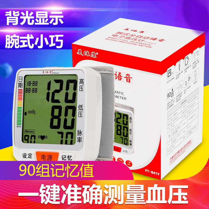 Body Electronics Sphygmomanometer Wrist fully automatic Voice Blood pressure Measuring instrument A wrist Type the amount Blood pressure is householdin the OTC Drug/Medical Devices/Planning supplies , Medical Devices , Blood Pressure Instruments category - from Buy2taobao.com to provide professional Taobao agent buy service