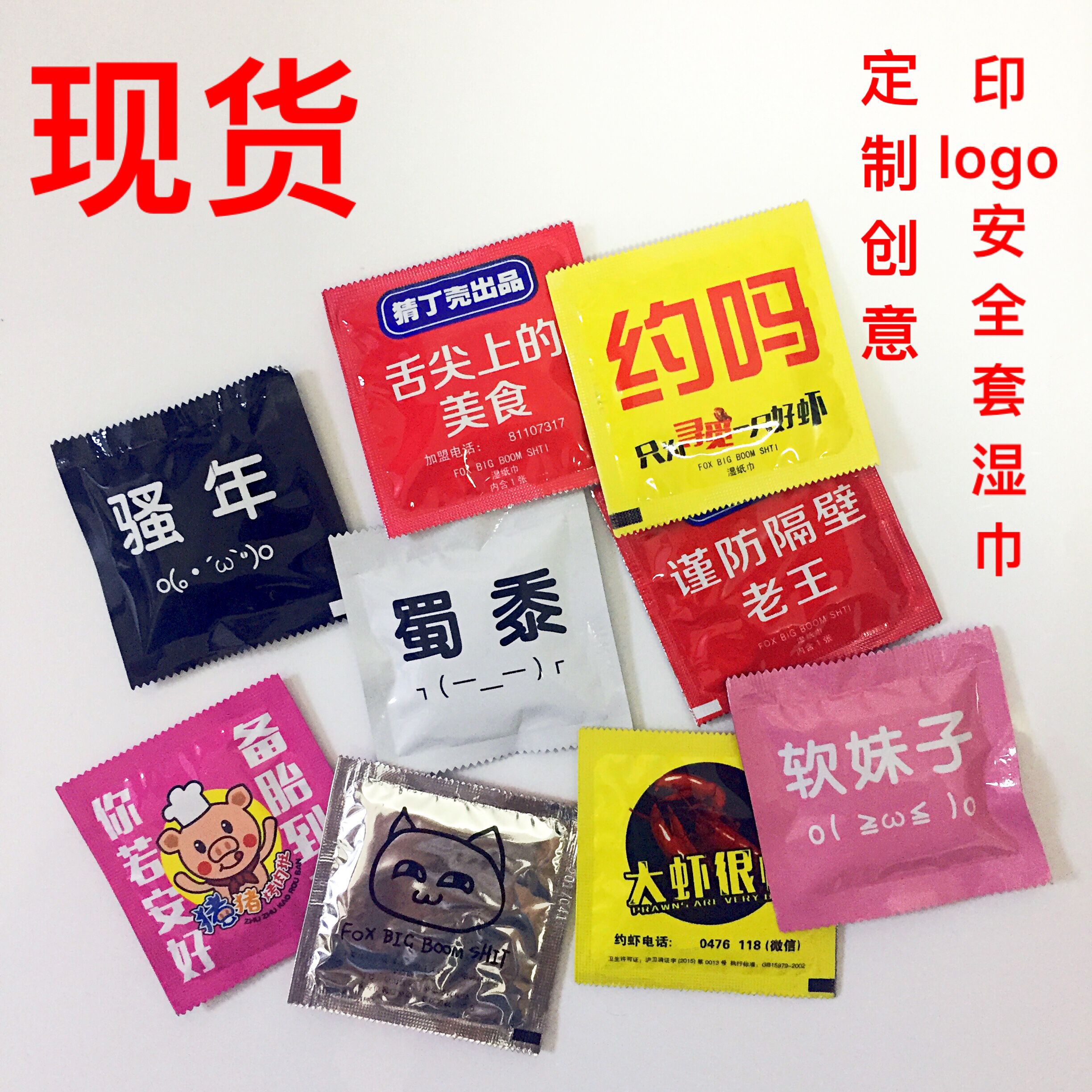 创意湿巾 安全套湿巾 广告湿巾 酒店餐饮湿巾 订制印logo二维码|msdalam kategori Care pembersih/tuala wanita/kertas/Aromatherapy, kertas/Wipes, Wipes - dari Buy2taobao.com untuk memberikan perkhidmatan ejen Taobao profesional membeli