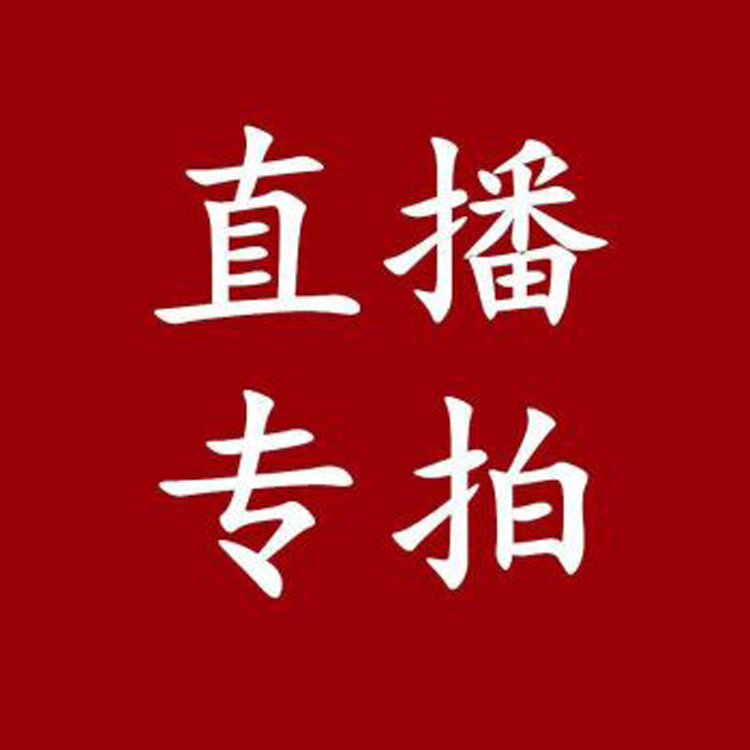 淘宝直播专拍链接在类目 餐饮具, 茶具, 功夫茶具中 - 来自Buy2taobao.com提供专业的淘宝代购服务