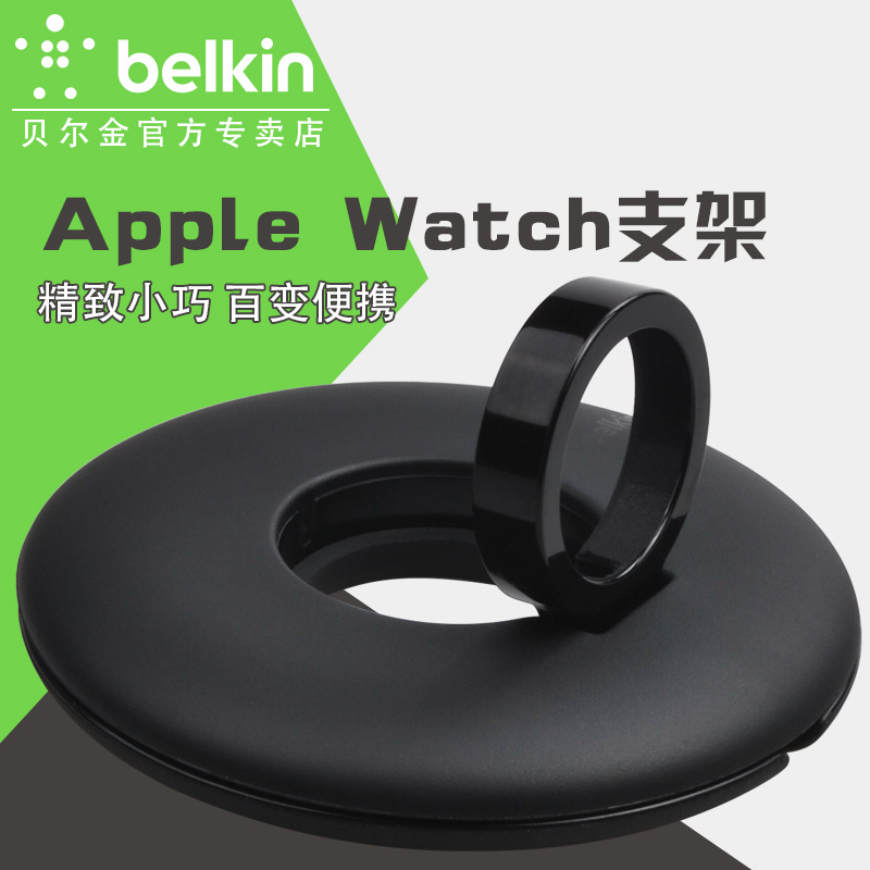 Belkin貝爾金蘋果智能手表支架AppleWatch43S2便攜式充電旅行支架在類目 3C數碼配件, 手機配件, 手機支架/手機座中 - 來自Buy2taobao.com提供專業的淘寶代購服務