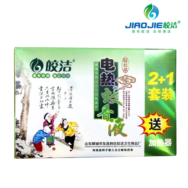 皎洁电蚊香液2瓶装 宝宝驱蚊草蚊香液儿童蚊香液套装包邮送加热器