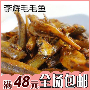  特价 湖南 特产 李辉毛毛鱼10g 鱼仔 香辣小鱼仔