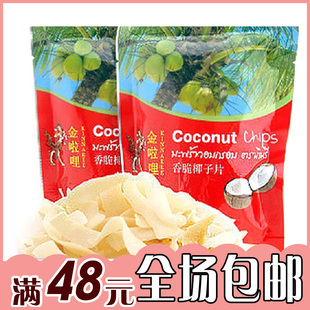  正品 泰国金啦哩椰子片 金啦哩香脆烤椰片 金啦哩香脆椰子片40g