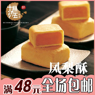  澳门特产零食传统糕点食品 十月初五凤梨酥美食点心小吃180(250)g