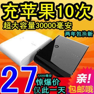 手机移动电源12000/20000毫安苹果iPhone4小米三星HTC充电宝30000
