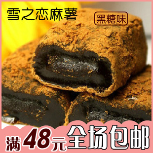  台湾特产 雪之恋 三叔公手造麻薯/麻糬（黑糖味） 纯手工制作180g