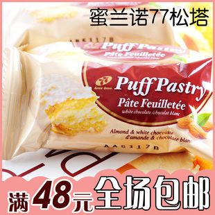  台湾特产 进口宏亚77松塔 蜜兰诺松塔饼干 盒装正品保证