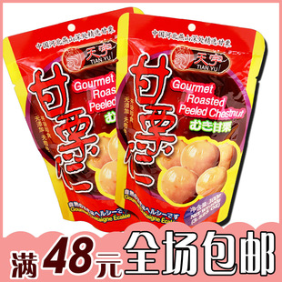  燕山板栗 天宇野生珍珠板栗仁 甘栗仁 香甜可口绿色零食100g(108)