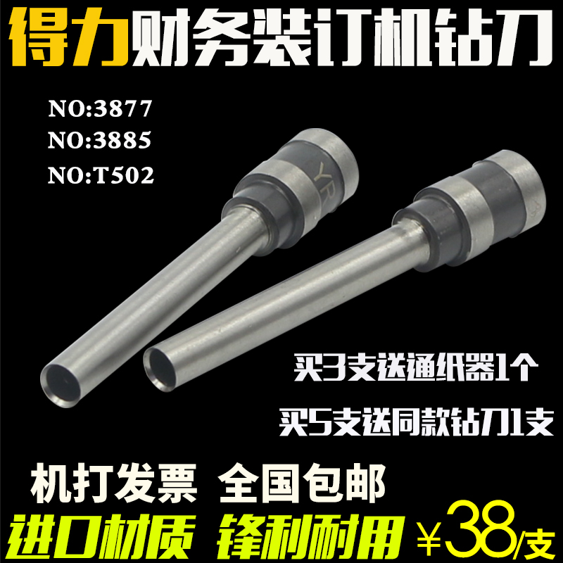 Effective 3877/3885/T502 voucher Binding Machine Knife head bit Binding needle 3821 Binding drillin the Office Equipment/Consumables/Related Services , Packaging Equipment/Signs and supplies , Binding Machine Accessories category - from Buy2taobao.com to provide professional Taobao agent buy service